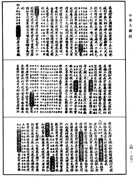 File:《中華大藏經》 第84冊 第0692頁.png