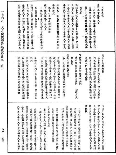 File:《中華大藏經》 第88冊 第043頁.png