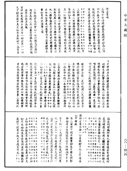 File:《中華大藏經》 第88冊 第404頁.png