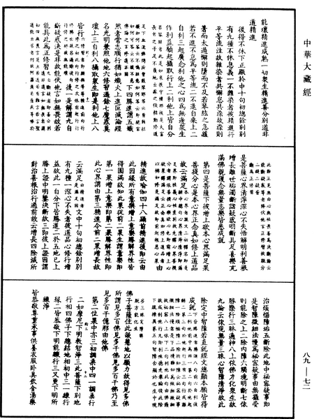 File:《中華大藏經》 第89冊 第072頁.png
