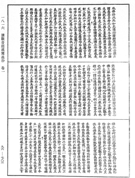 File:《中華大藏經》 第96冊 第783頁.png