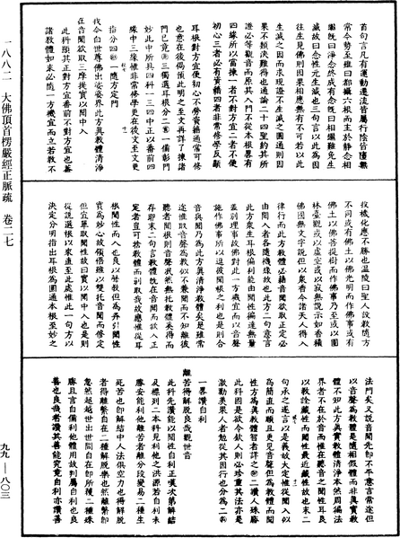 File:《中華大藏經》 第99冊 第803頁.png