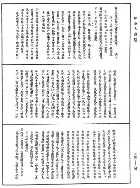File:《中華大藏經》 第103冊 第084頁.png