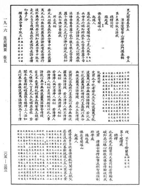 File:《中華大藏經》 第105冊 第343頁.png