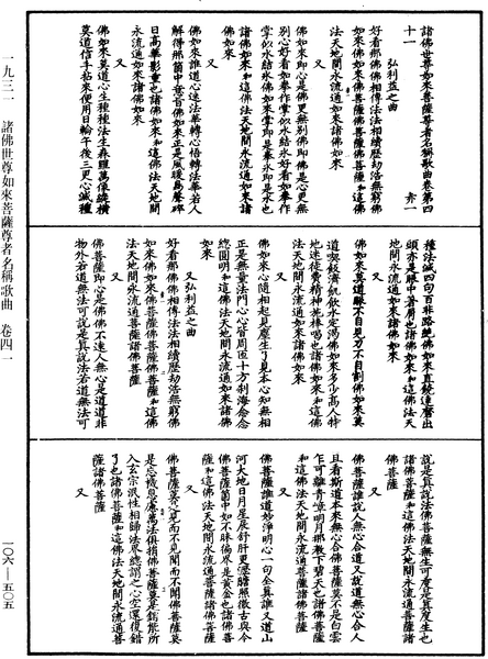 File:《中華大藏經》 第106冊 第505頁.png