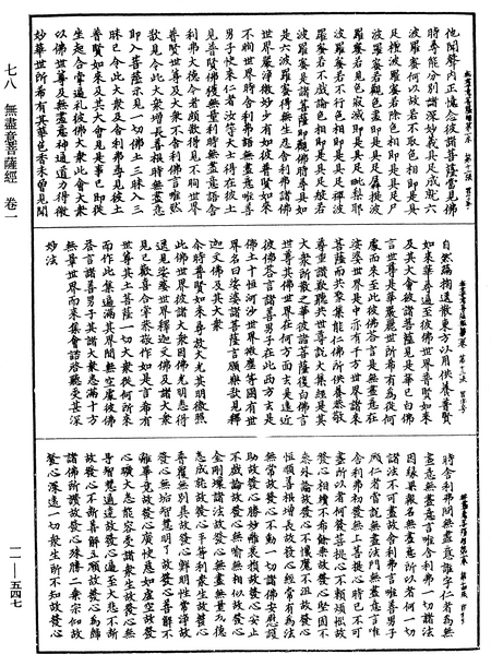 File:《中華大藏經》 第11冊 第547頁.png