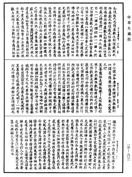 File:《中華大藏經》 第13冊 第802頁.png
