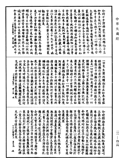 File:《中華大藏經》 第22冊 第434頁.png