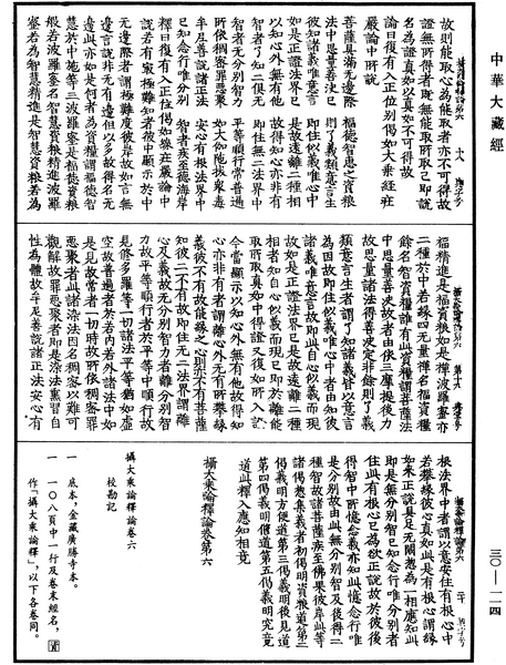 File:《中華大藏經》 第30冊 第0114頁.png