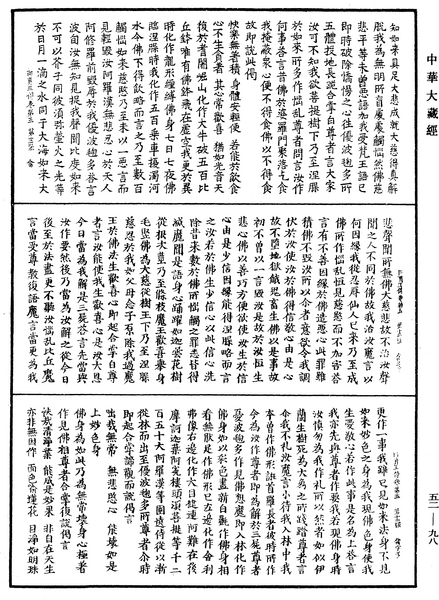 File:《中華大藏經》 第52冊 第098頁.png