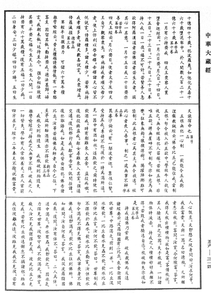 File:《中華大藏經》 第56冊 第0314頁.png