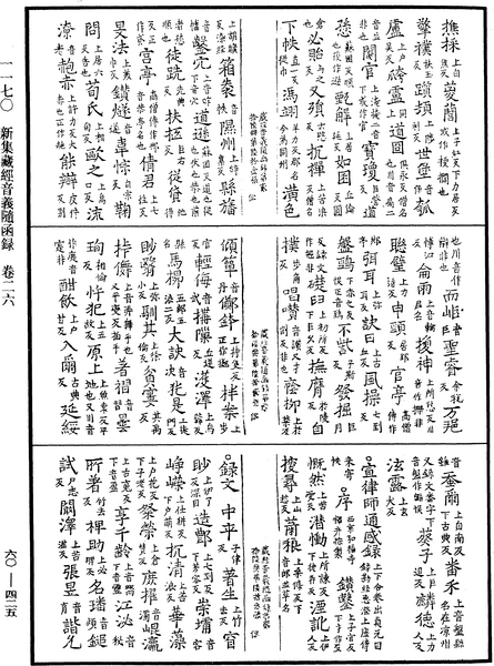 File:《中華大藏經》 第60冊 第0425頁.png