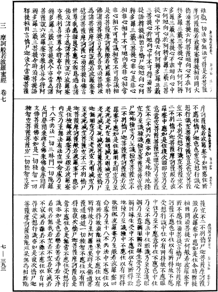 File:《中華大藏經》 第7冊 第0393頁.png