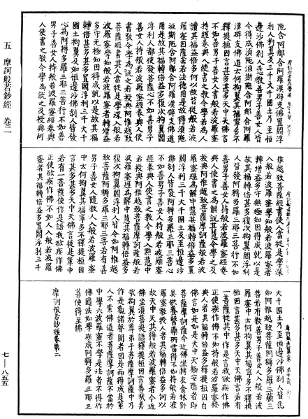 File:《中華大藏經》 第7冊 第0855頁.png