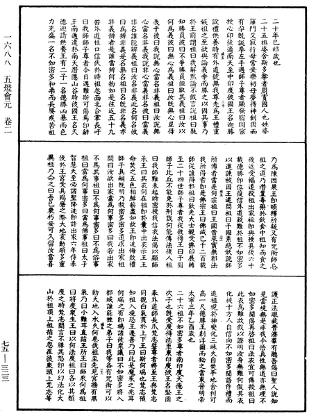 File:《中華大藏經》 第75冊 第323頁.png