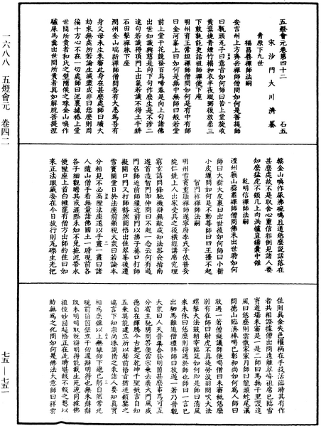 File:《中華大藏經》 第75冊 第751頁.png