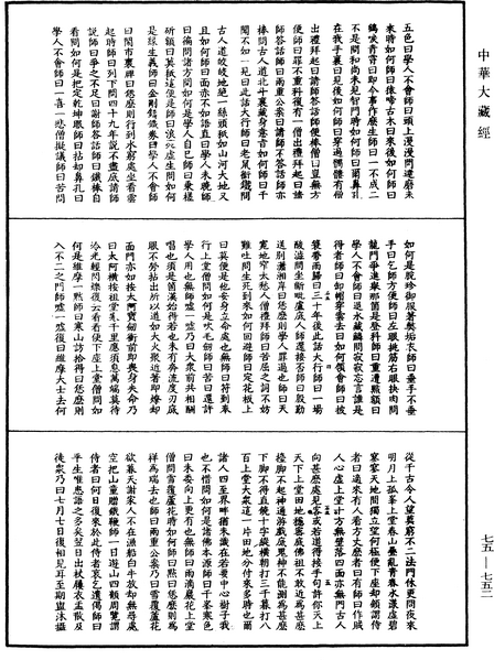 File:《中華大藏經》 第75冊 第752頁.png