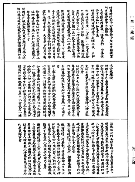 File:《中華大藏經》 第77冊 第584頁.png