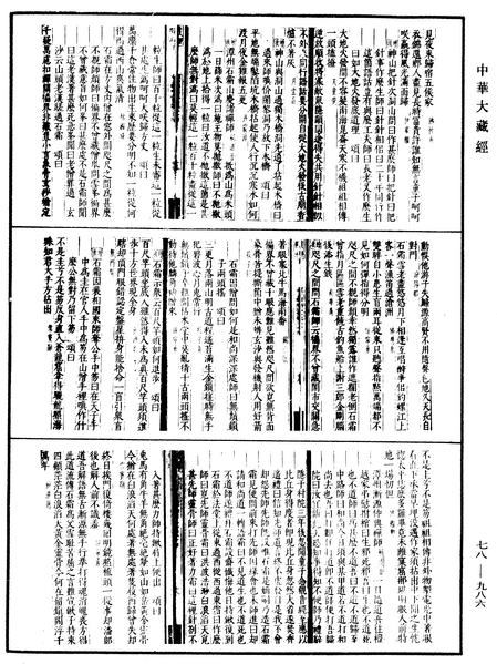 File:《中華大藏經》 第78冊 第0986頁.png