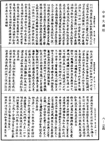 File:《中華大藏經》 第8冊 第0354頁.png