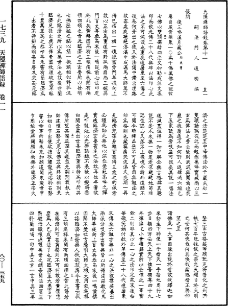 File:《中華大藏經》 第80冊 第359頁.png