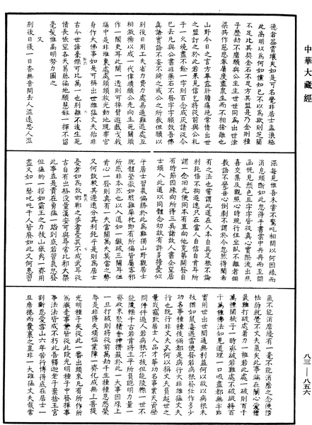File:《中華大藏經》 第83冊 第0856頁.png