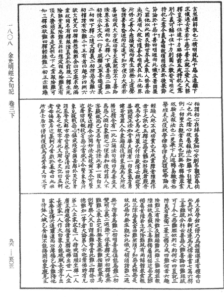 File:《中華大藏經》 第96冊 第505頁.png