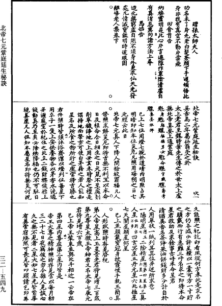 File:《道藏》第32冊 第549頁.png