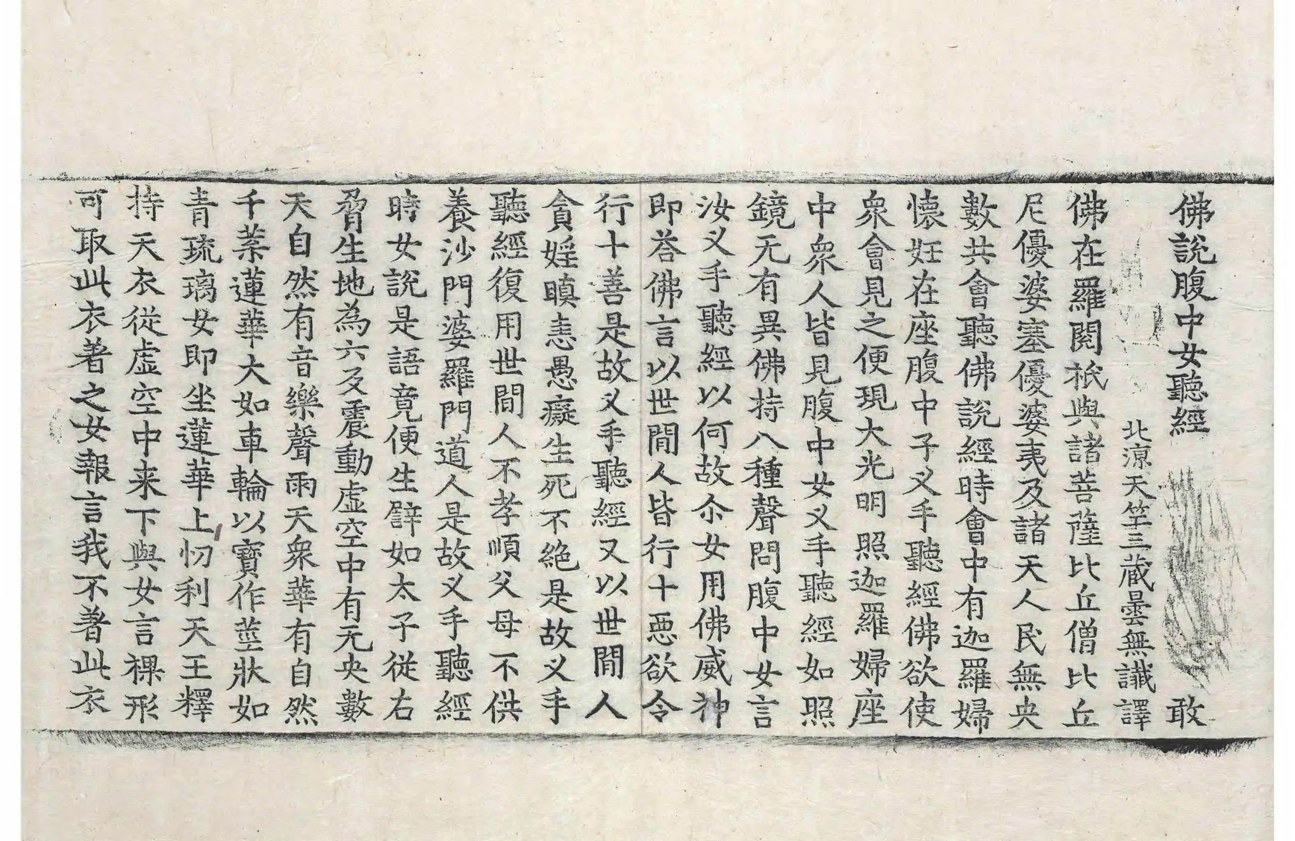 File:高麗藏K0232 佛說腹中女聽經 1卷.djvu