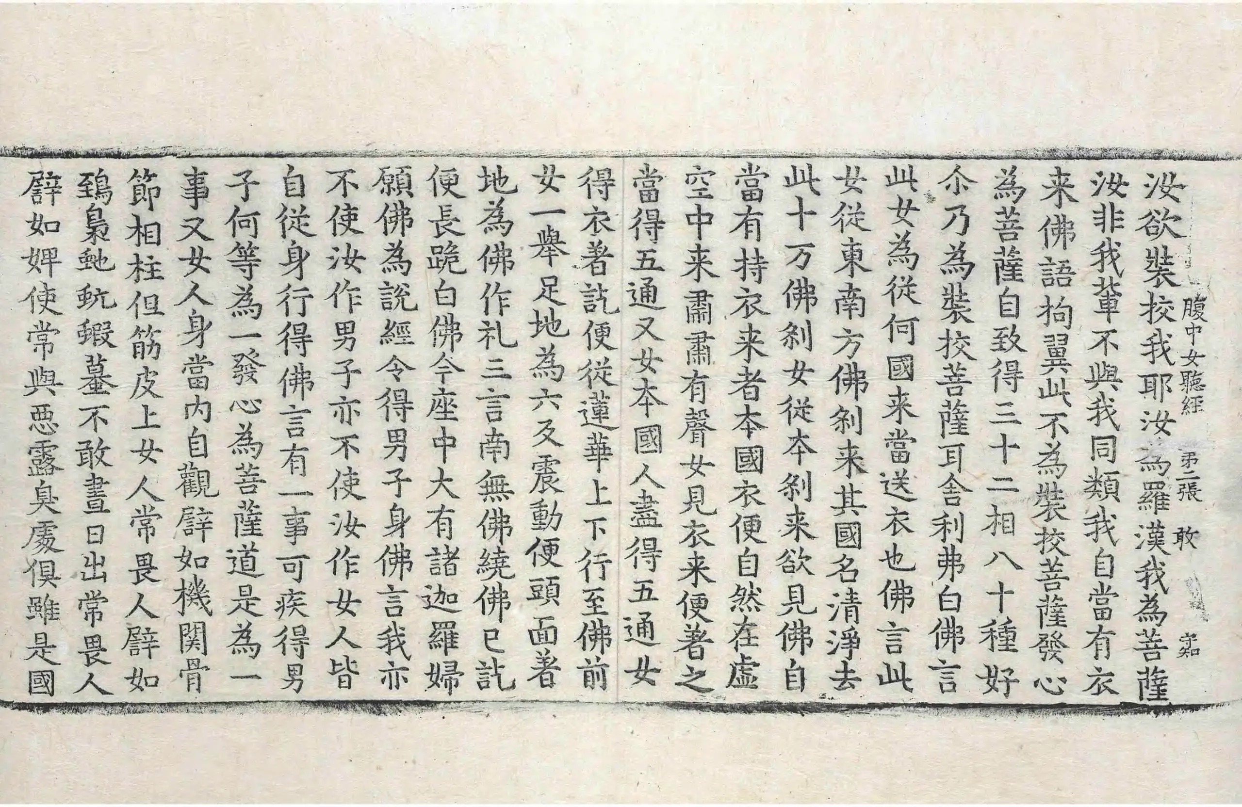 File:高麗藏K0232 佛說腹中女聽經 1卷.djvu