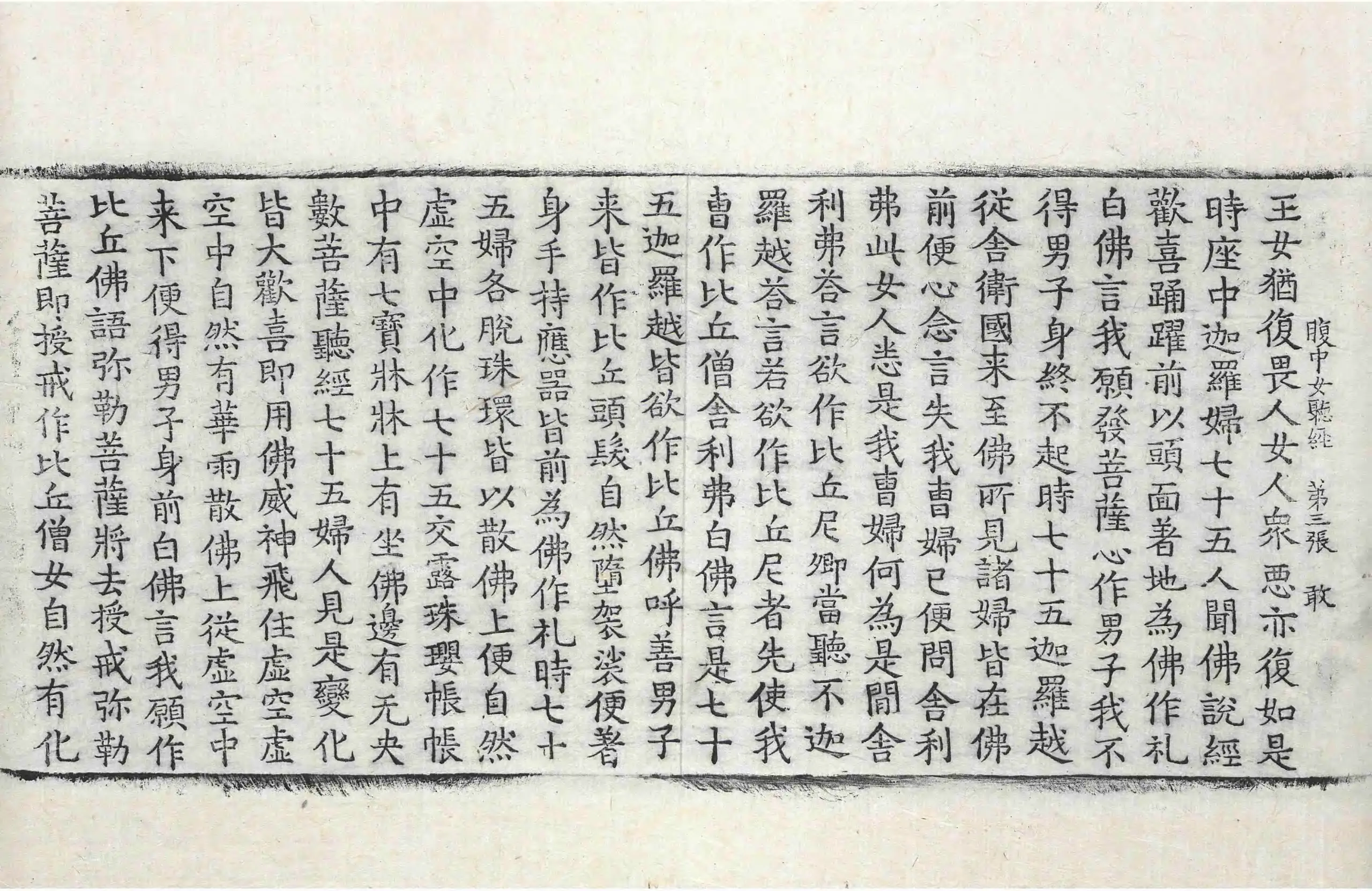 File:高麗藏K0232 佛說腹中女聽經 1卷.djvu