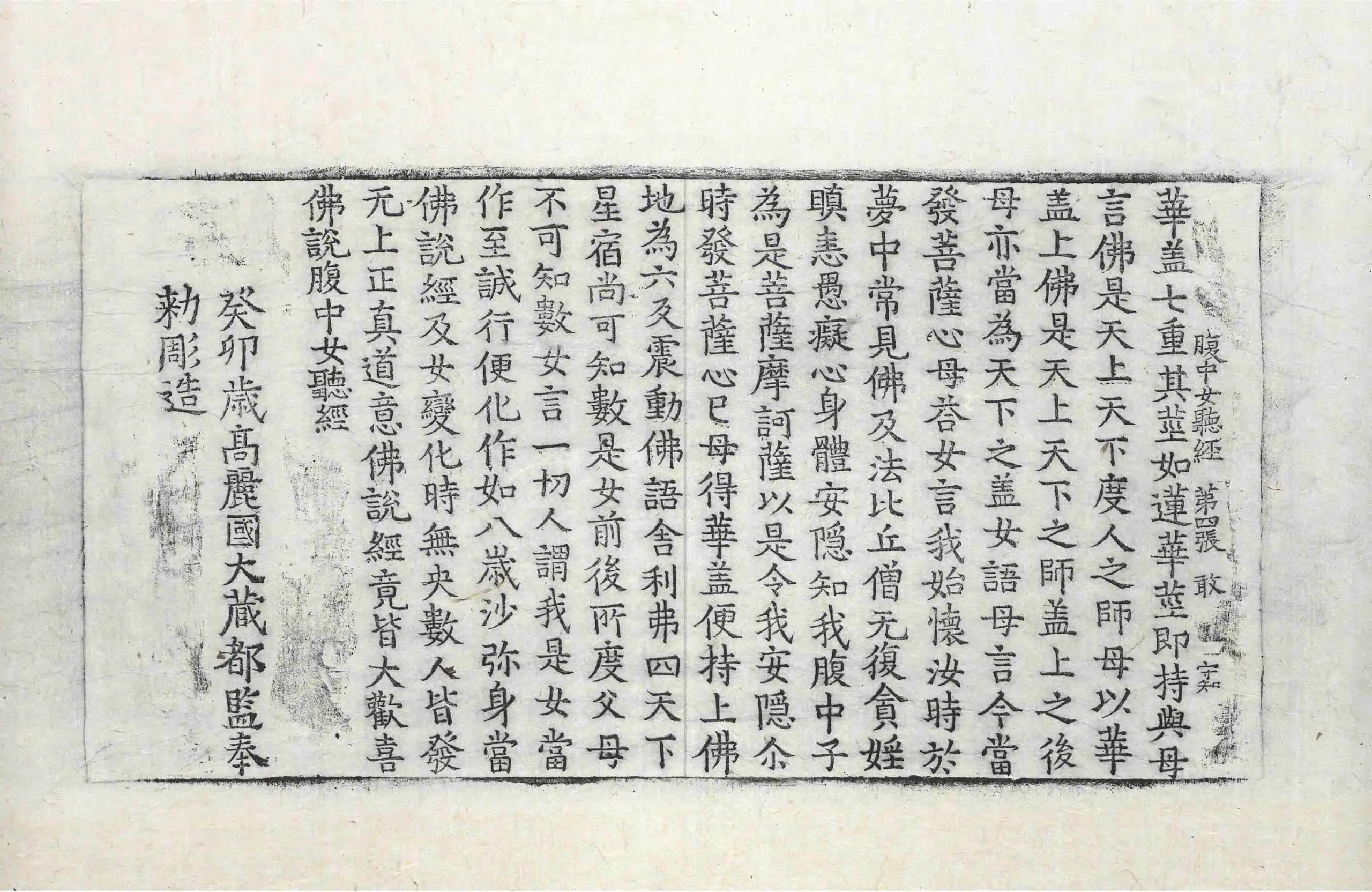 File:高麗藏K0232 佛說腹中女聽經 1卷.djvu