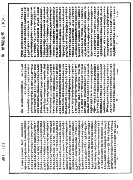 File:《中華大藏經》 第101冊 第145頁.png