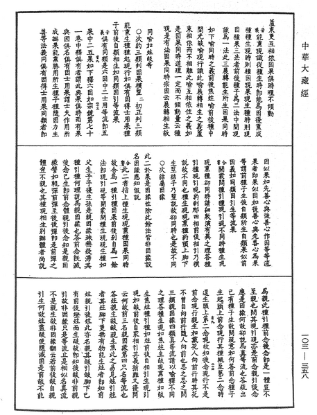 File:《中華大藏經》 第103冊 第358頁.png