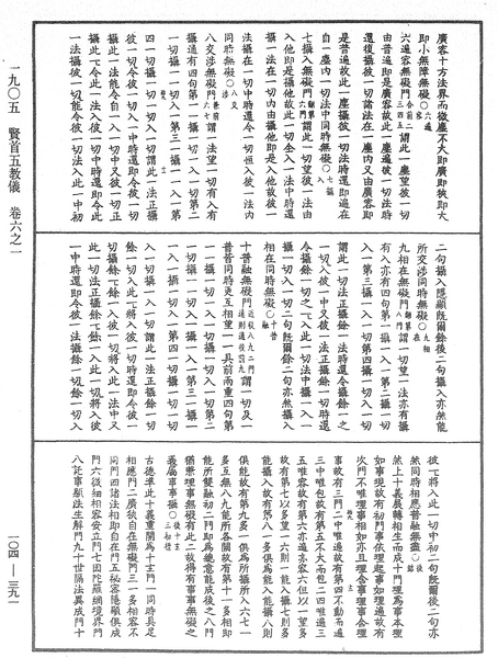 File:《中華大藏經》 第104冊 第391頁.png
