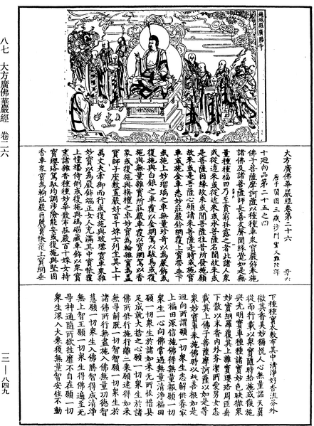 File:《中華大藏經》 第12冊 第849頁.png