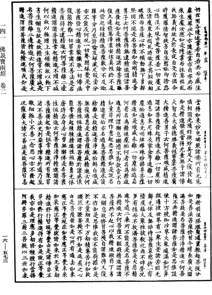File:《中華大藏經》 第16冊 第573頁.png