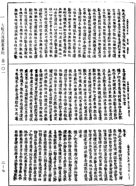 File:《中華大藏經》 第2冊 第007頁.png