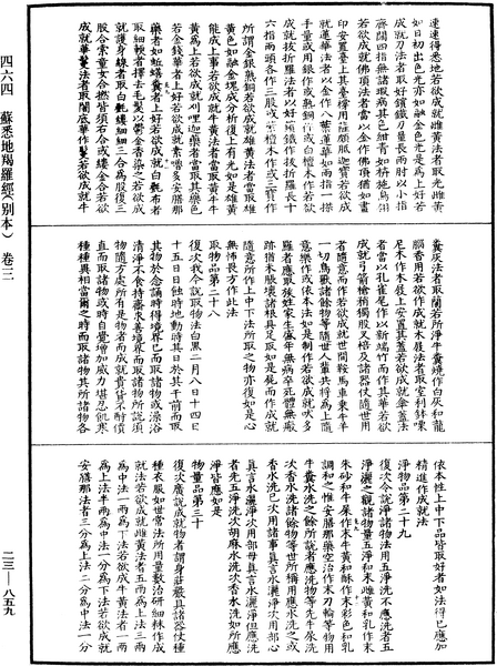 File:《中華大藏經》 第23冊 第859頁.png