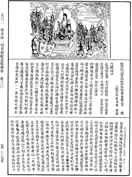 File:《中華大藏經》 第39冊 第0275頁.png