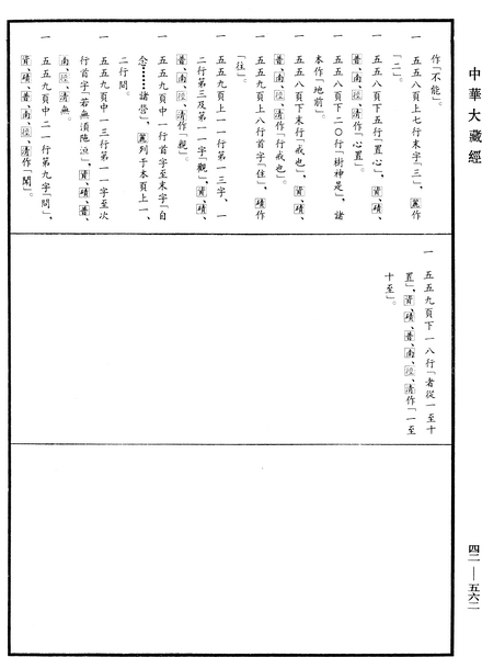 File:《中華大藏經》 第42冊 第562頁.png
