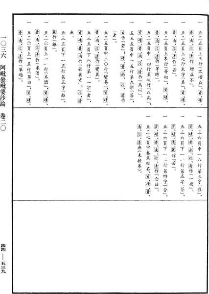 File:《中華大藏經》 第44冊 第0539頁.png