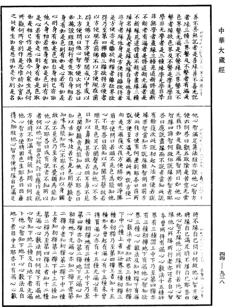 File:《中華大藏經》 第44冊 第0938頁.png