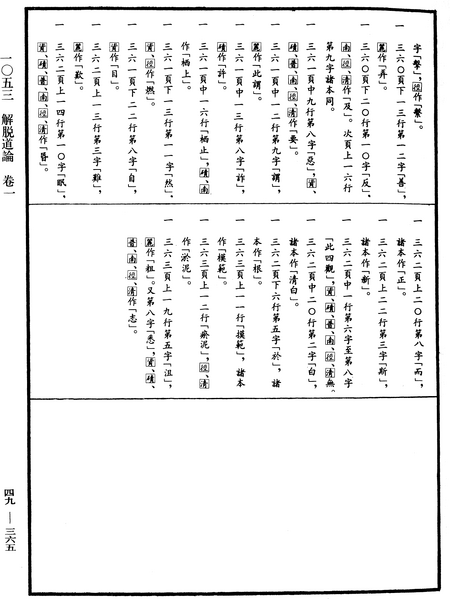 File:《中華大藏經》 第49冊 第0365頁.png