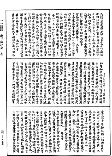 File:《中華大藏經》 第53冊 第977頁.png