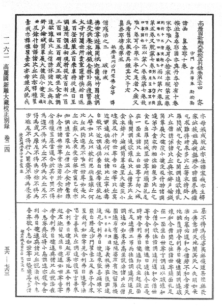 File:《中華大藏經》 第56冊 第0763頁.png