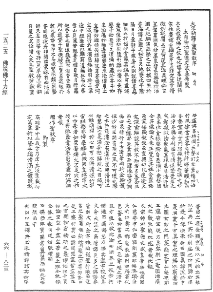 File:《中華大藏經》 第66冊 第823頁.png