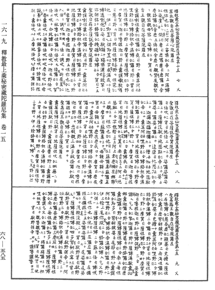 File:《中華大藏經》 第68冊 第0585頁.png