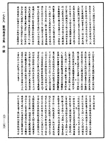 File:《中華大藏經》 第83冊 第0293頁.png