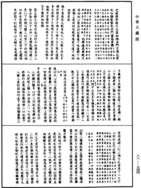 File:《中華大藏經》 第88冊 第944頁.png